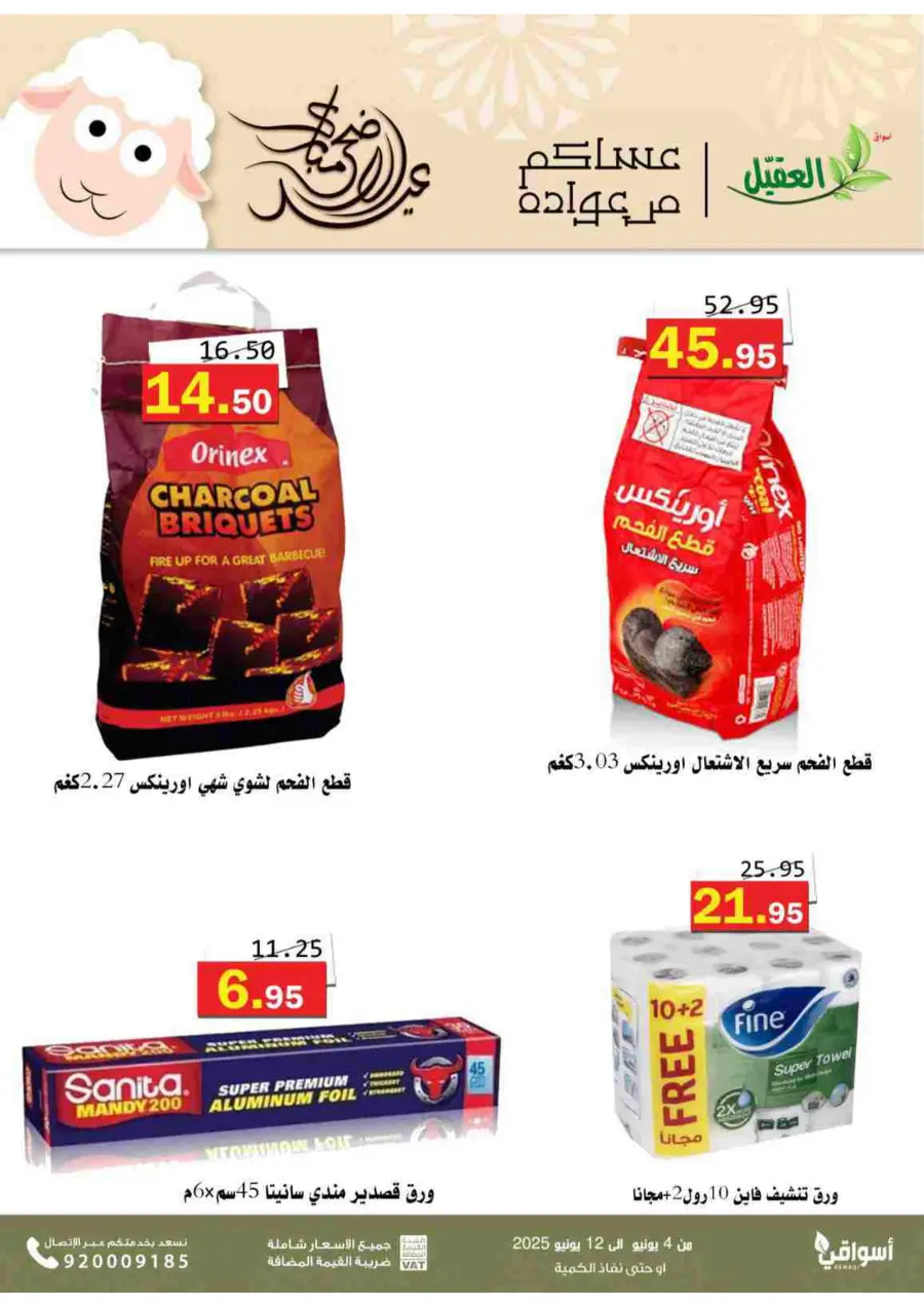 Offers In Aqial Markets Hafar Al Batin